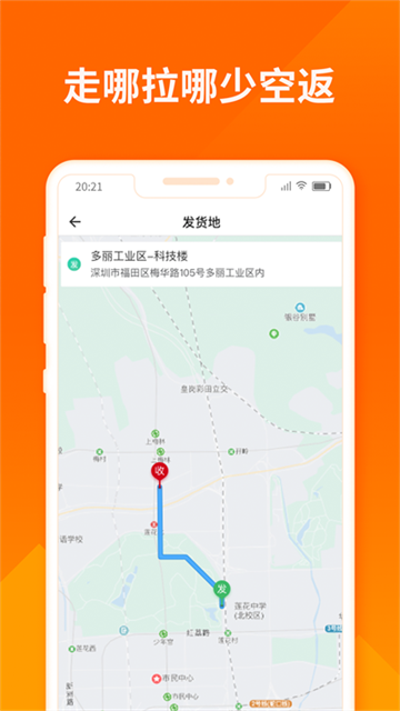 货拉拉司机版最新版(4)