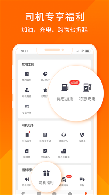货拉拉司机版最新版(3)
