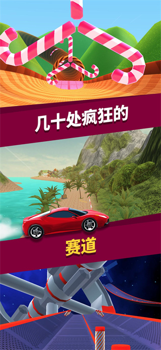 飞车大师(FunRacers)(4)