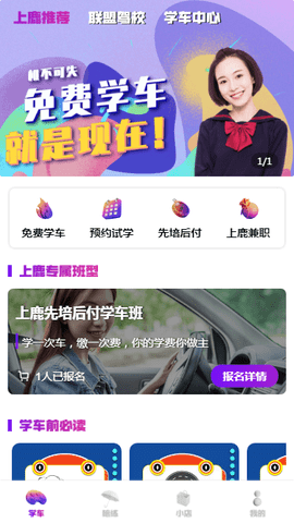 上鹿学车(4)