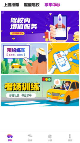上鹿学车(1)