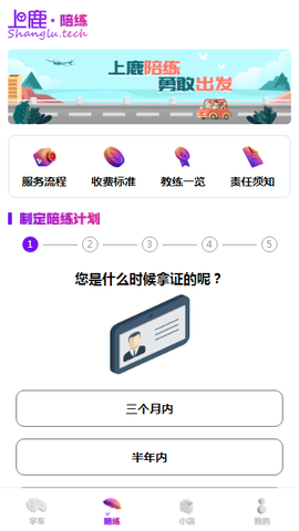 上鹿学车(2)