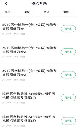 临床医学检验技士考试(4)