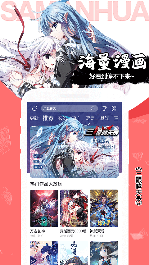 飒漫画(1)