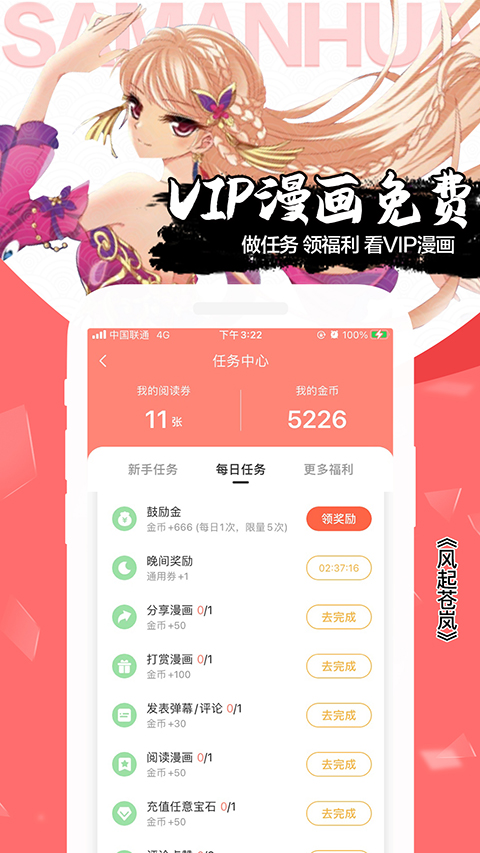 飒漫画(5)