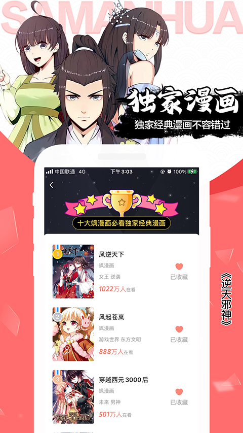 飒漫画(2)