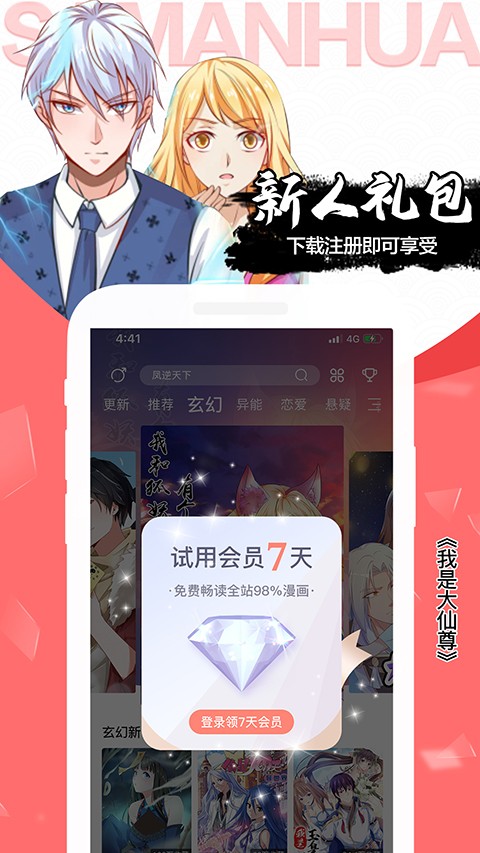飒漫画(4)