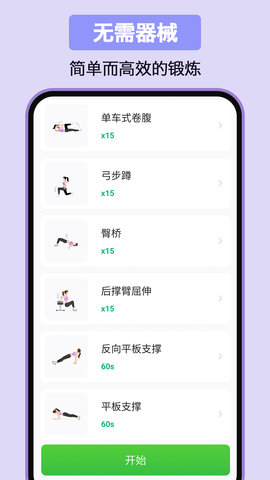 家庭健身(4)