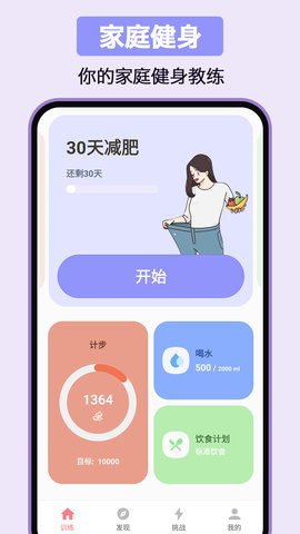 家庭健身(2)