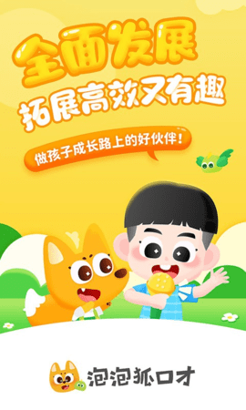 泡泡狐口才(2)