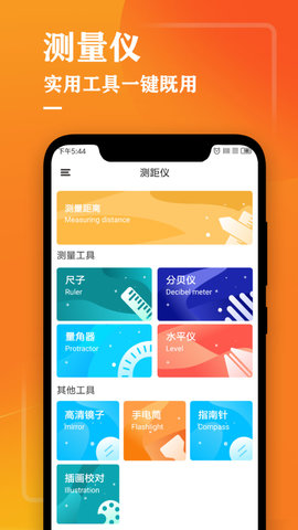 测量仪尺子工具(3)