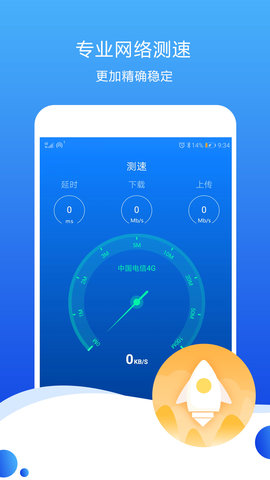 测速高手(2)