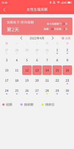 海棠万年历(4)