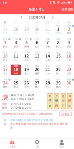 海棠万年历(2)