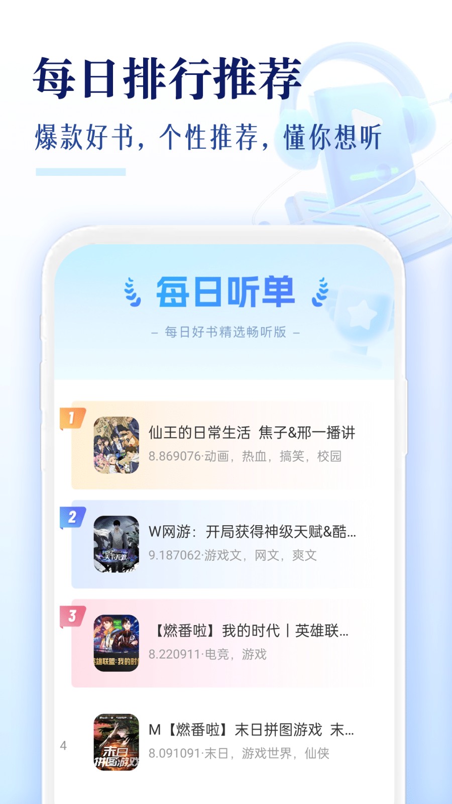 番果免费听书(5)
