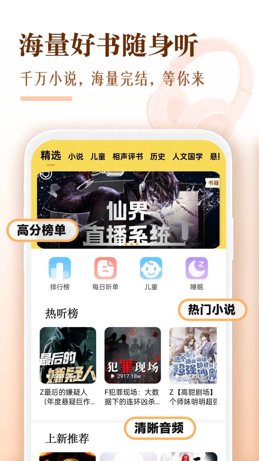 番果免费听书(1)