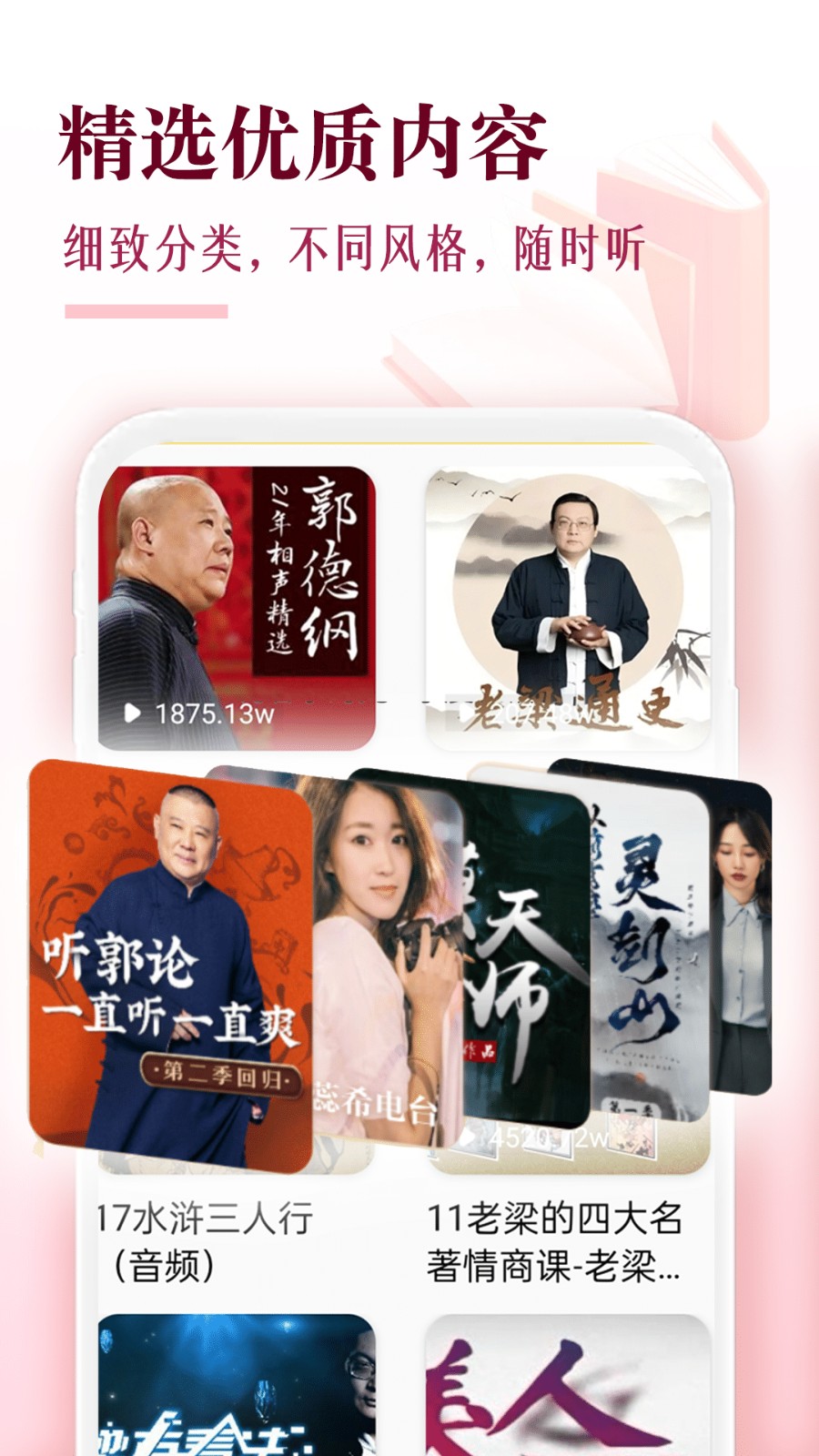 番果免费听书(2)