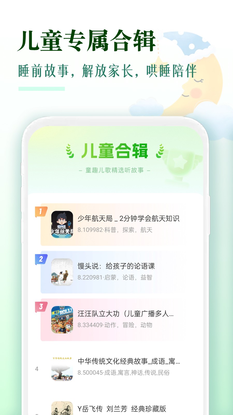 番果免费听书(3)