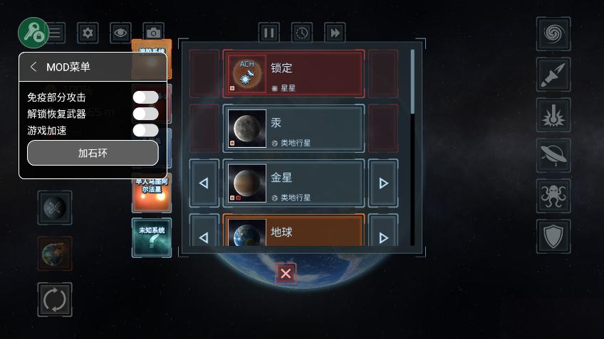 星战模拟器MOD内置菜单(1)