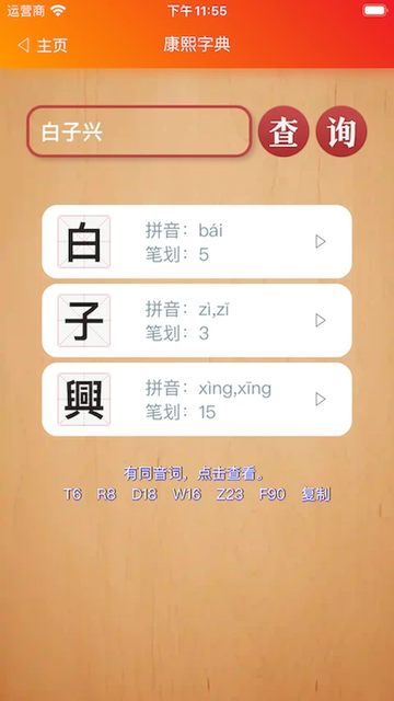 康熙字典白话版(1)