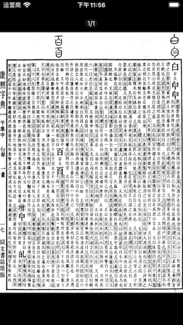 康熙字典白话版(4)