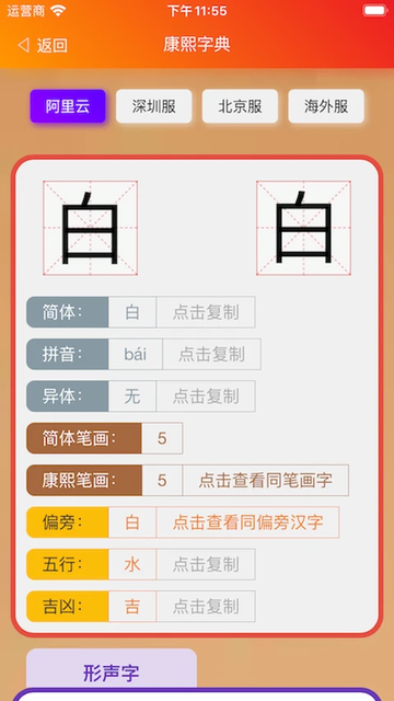 康熙字典白话版(3)