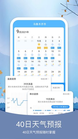 天气纯净版(4)