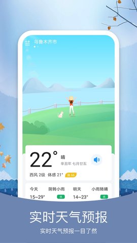 天气纯净版(3)