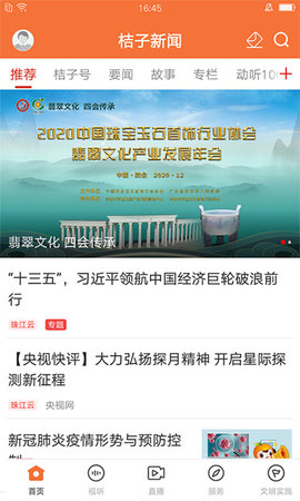 桔子新闻(2)