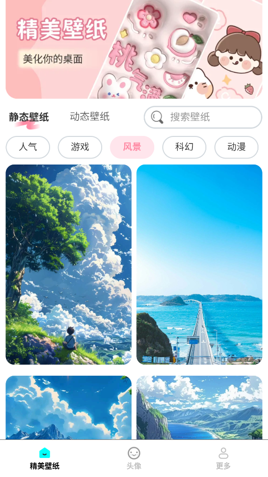免费每日壁纸(2)