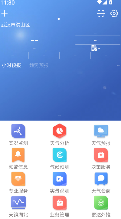 极目天气(2)