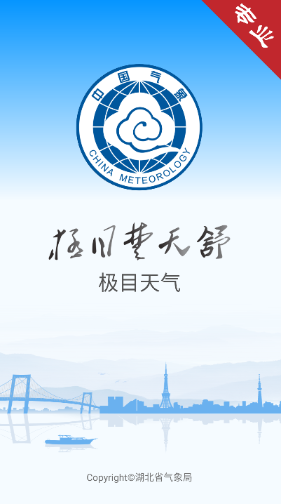 极目天气(1)