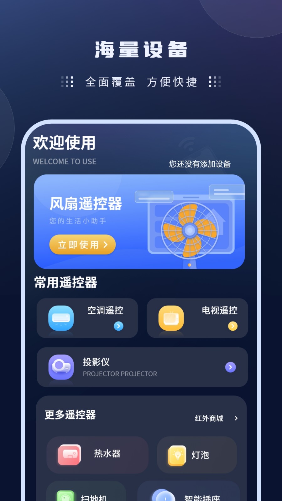 風(fēng)扇遙控器(1)