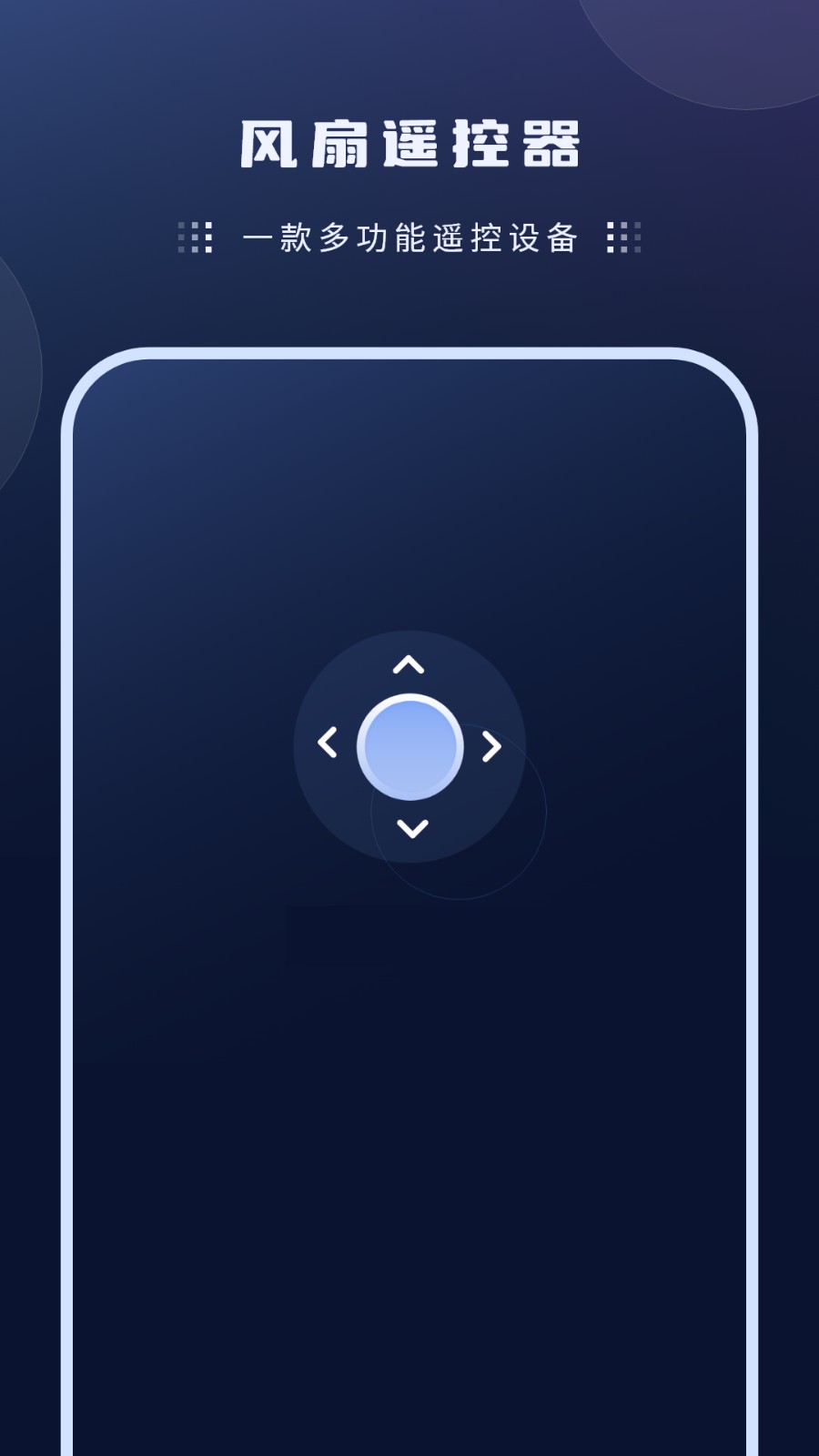 風(fēng)扇遙控器(3)