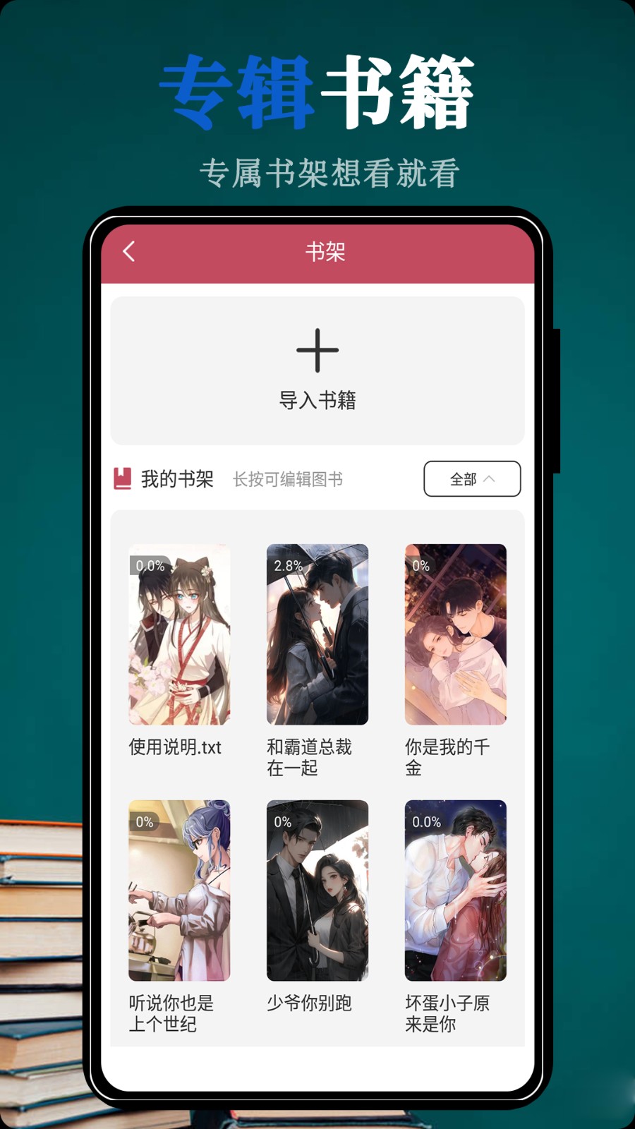 文趣阁阅读器(1)