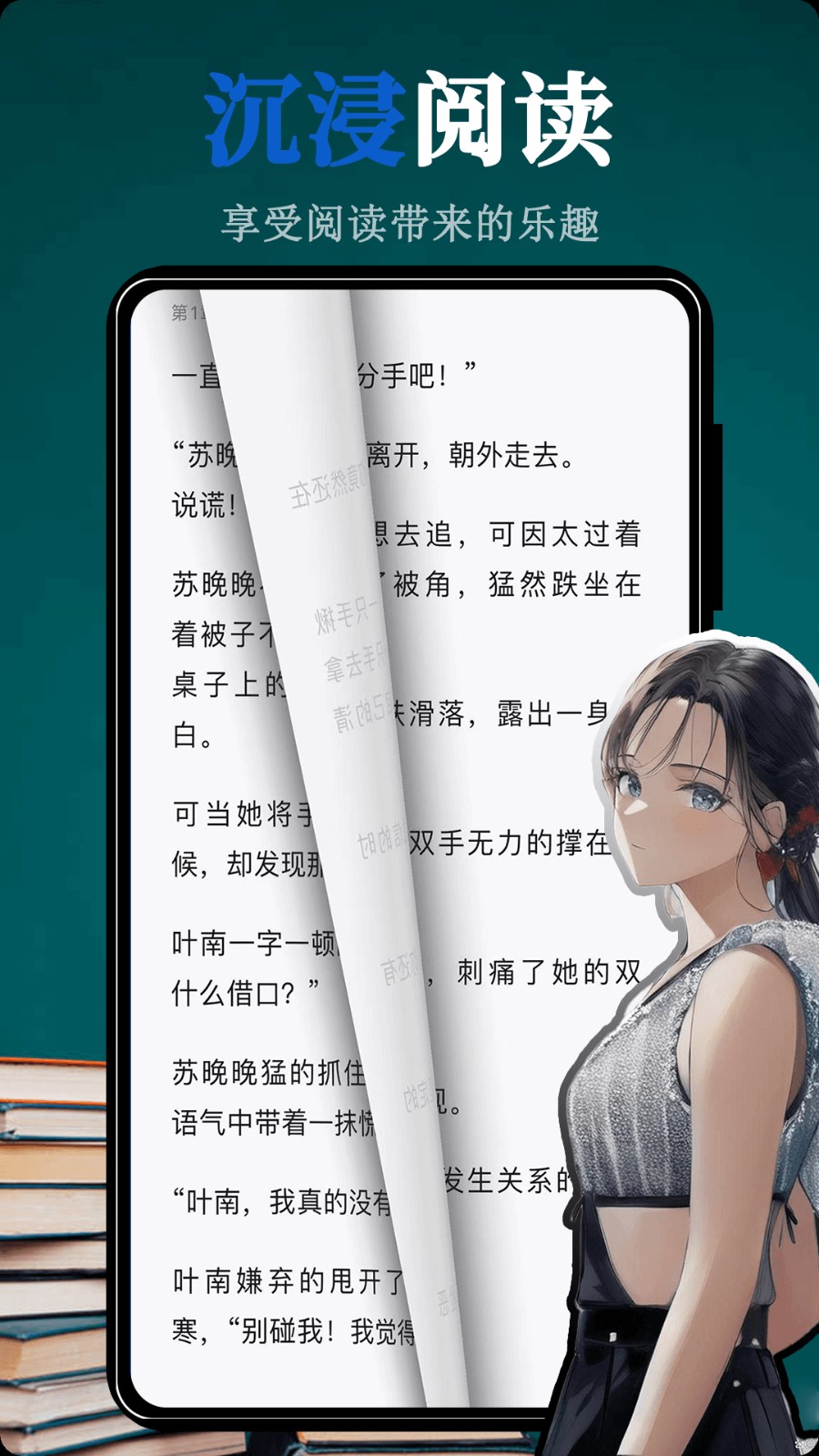 文趣阁阅读器(4)