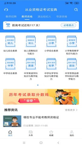从业资格证考试宝典(4)