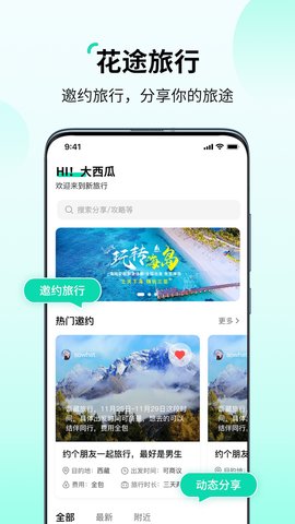 花途旅行(3)