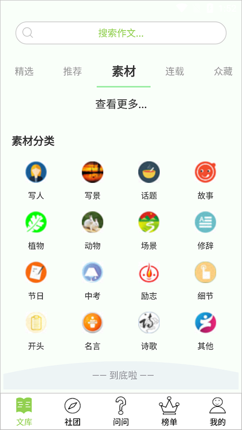 作文帮(2)