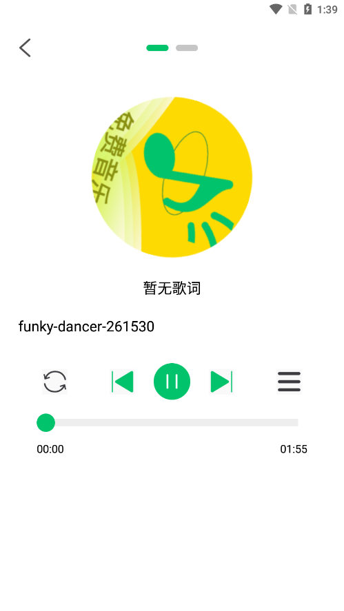 乐听免费音乐(5)