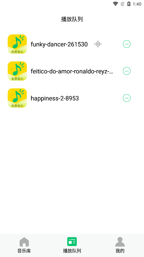 乐听免费音乐(1)