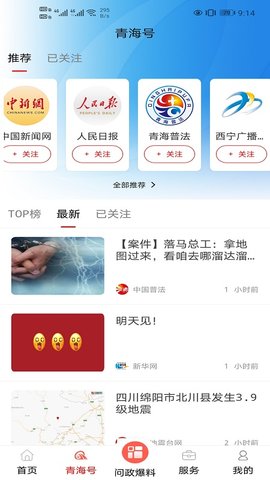 青海观察(1)