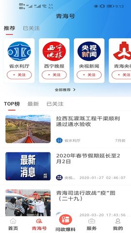 青海观察(4)