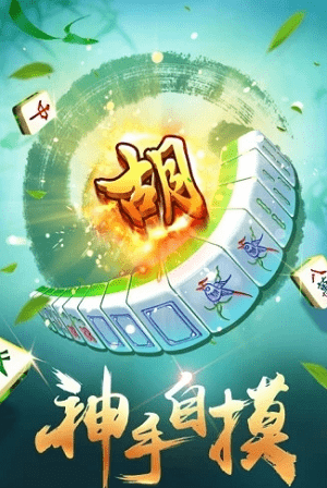 微乐山西麻将手游(1)