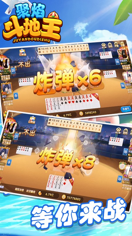 聚焰斗地主手機(jī)版(1)