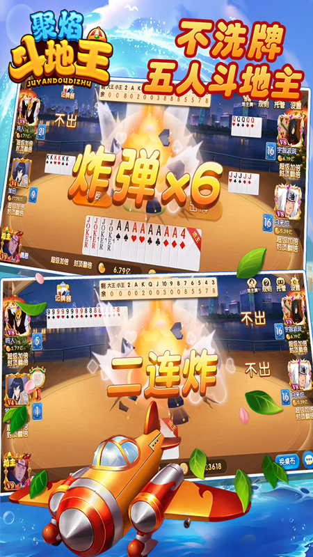 聚焰斗地主手機(jī)版(3)