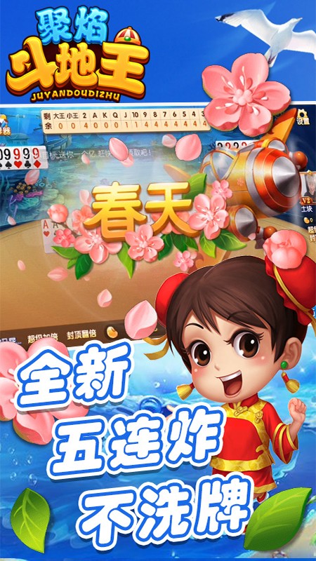 聚焰斗地主手機(jī)版(4)