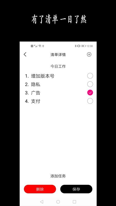 天天清单(1)