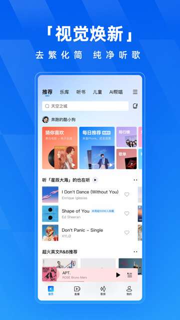 酷狗音乐最新版(4)