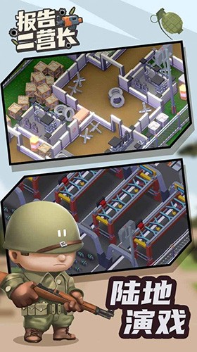 报告二营长游戏(1)